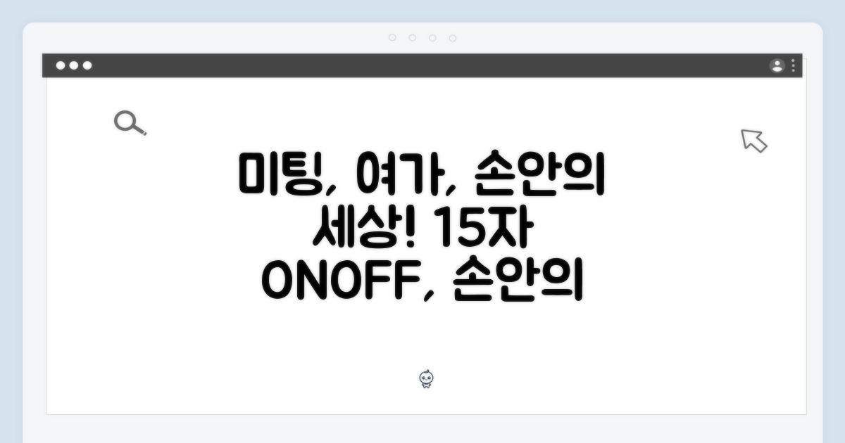 미팅, 여가, 그리고 당신의 손 안의 세상