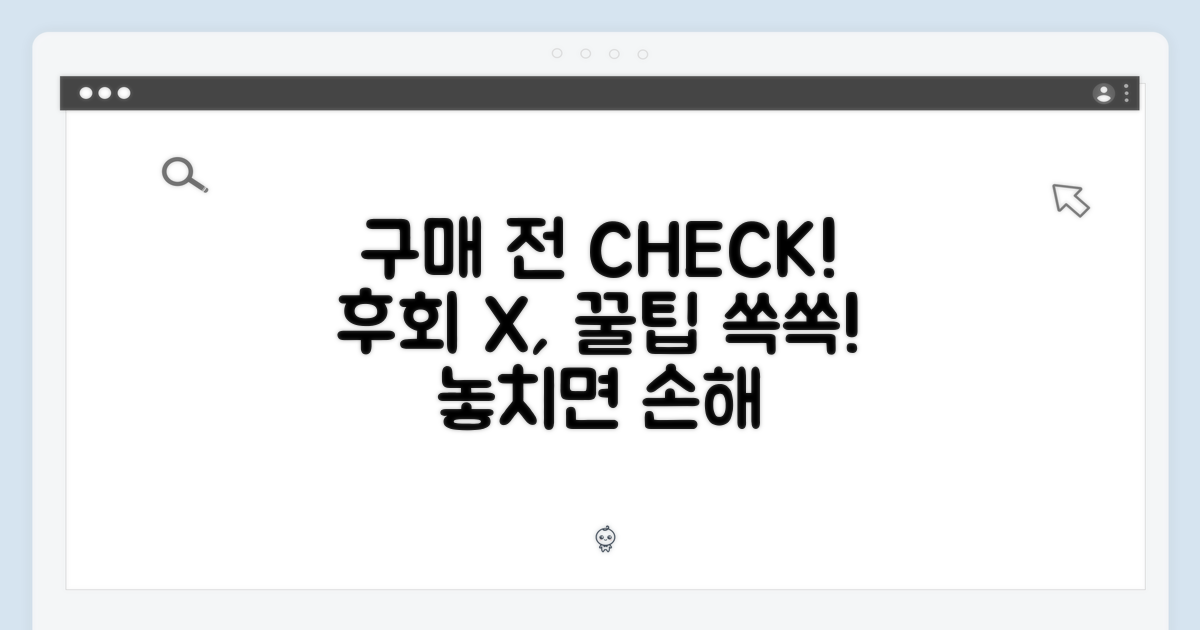 구매 전 확인사항