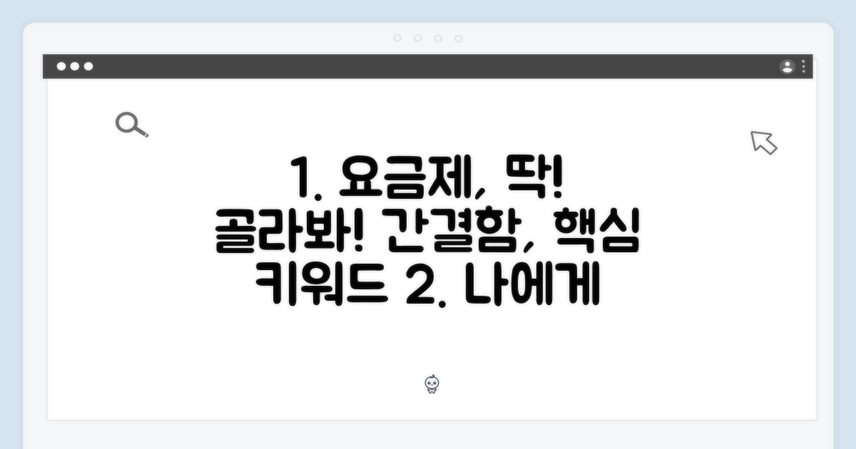 최적의 요금제 선택 가이드