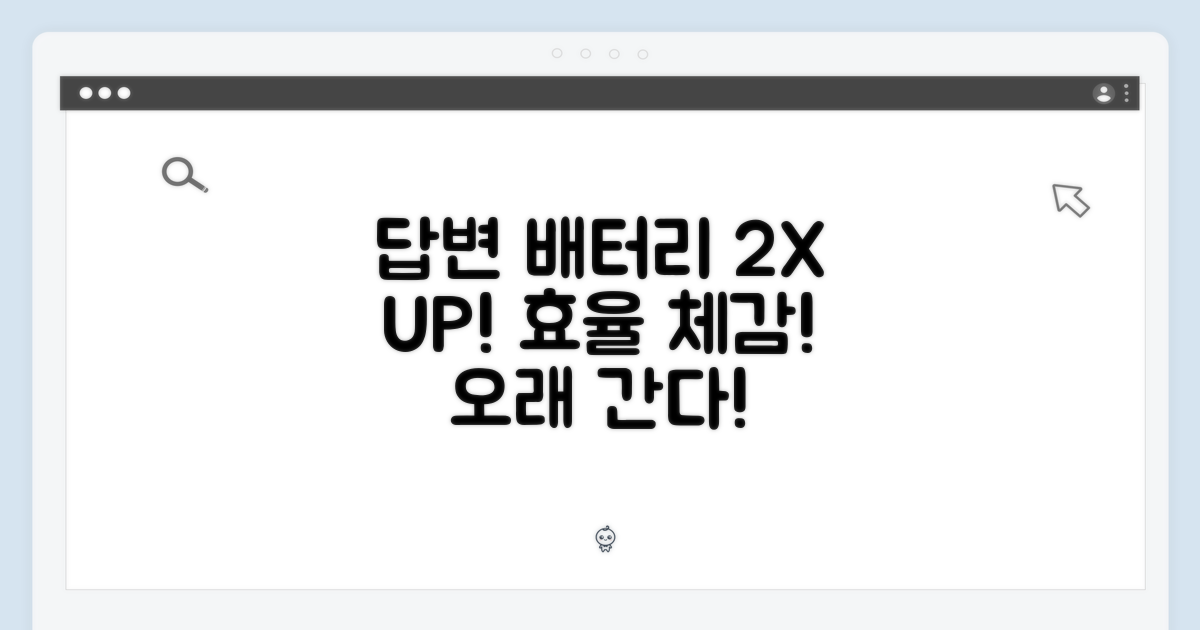 2배 향상된 배터리 효율