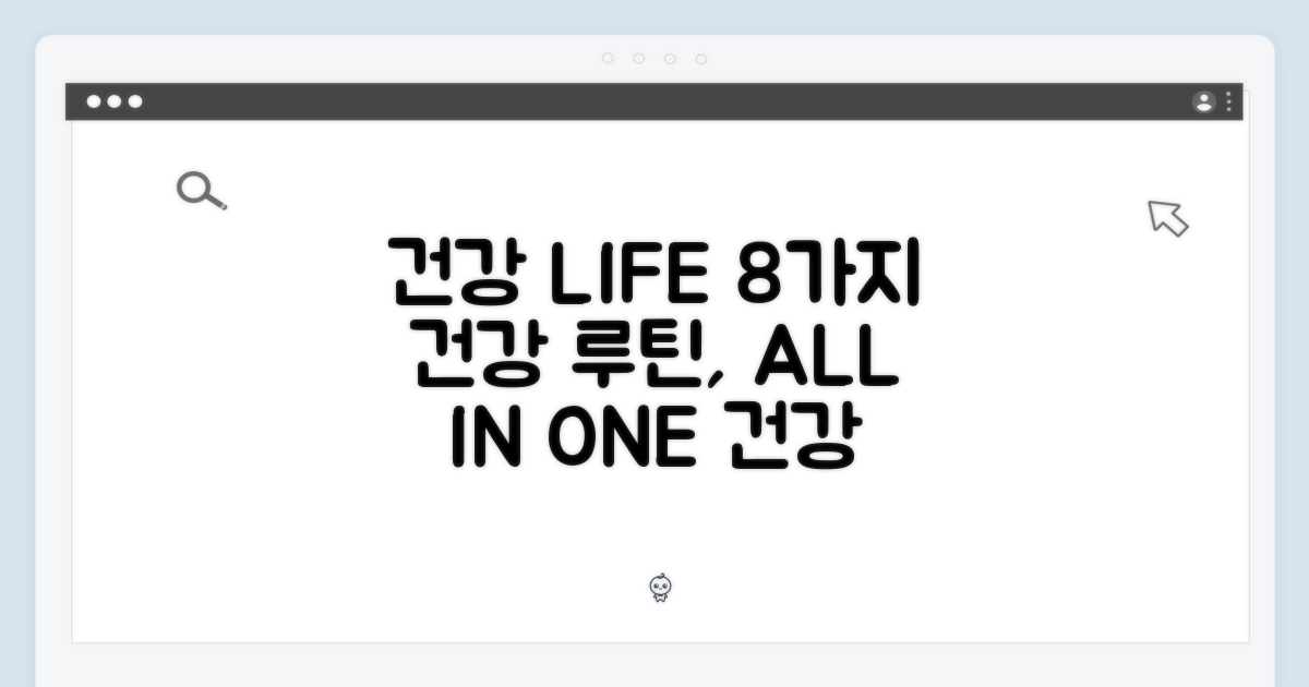 건강한 삶을 위한 동반자: 8가지 기능