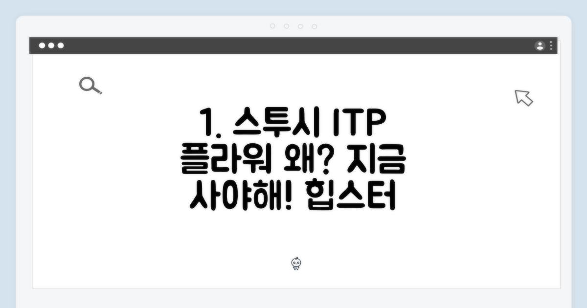 왜 지금 스투시 ITP 플라워 반팔일까?