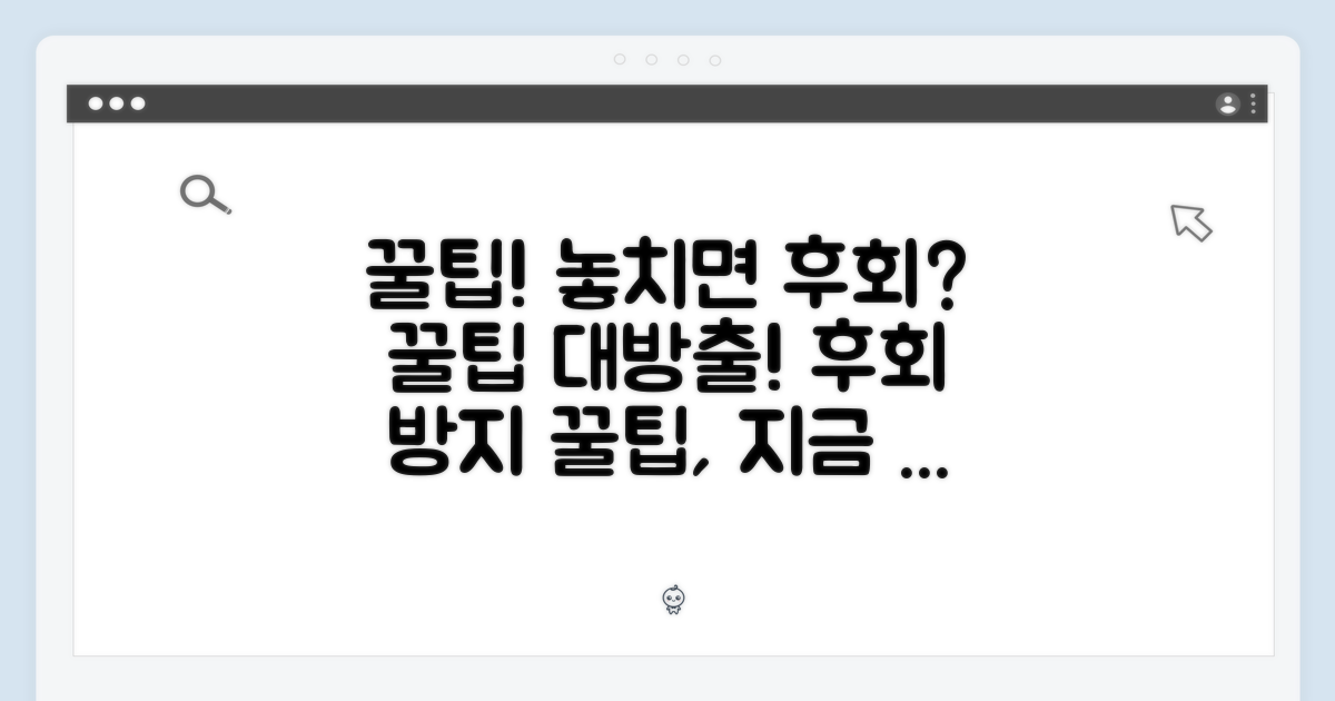 꿀팁, 놓치면 후회할까?