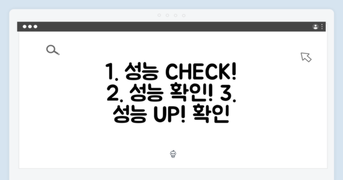 성능을 확인하세요