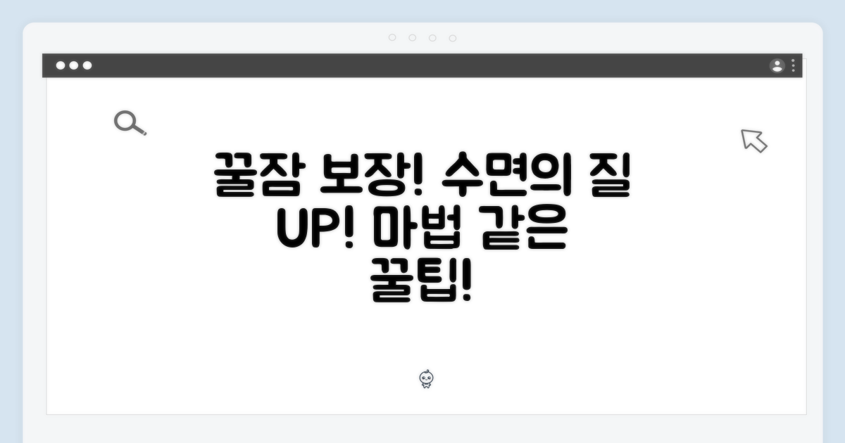 수면의 질을 높이는 마법