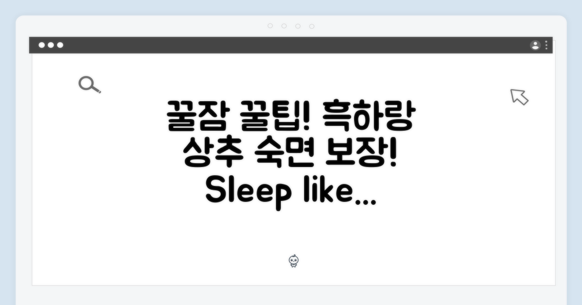 꿀잠을 위한 선택, 흑하랑 상추