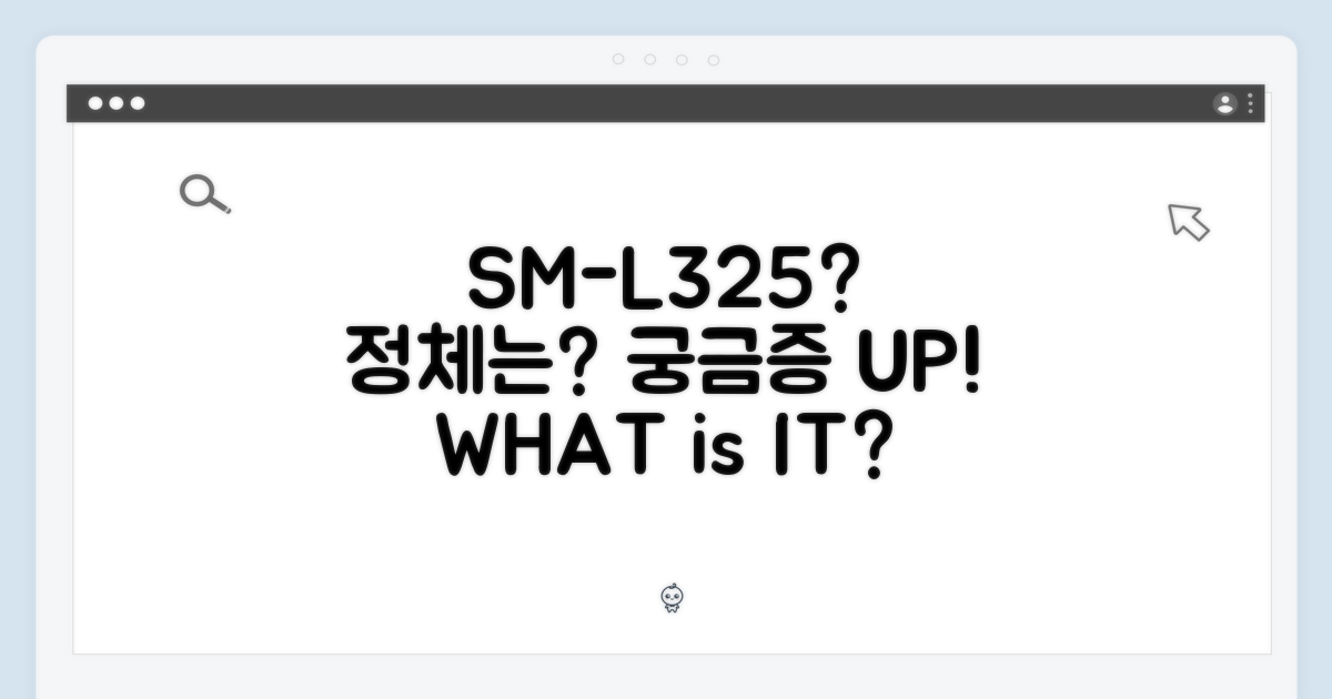 SM-L325, 무엇을 의미할까요?