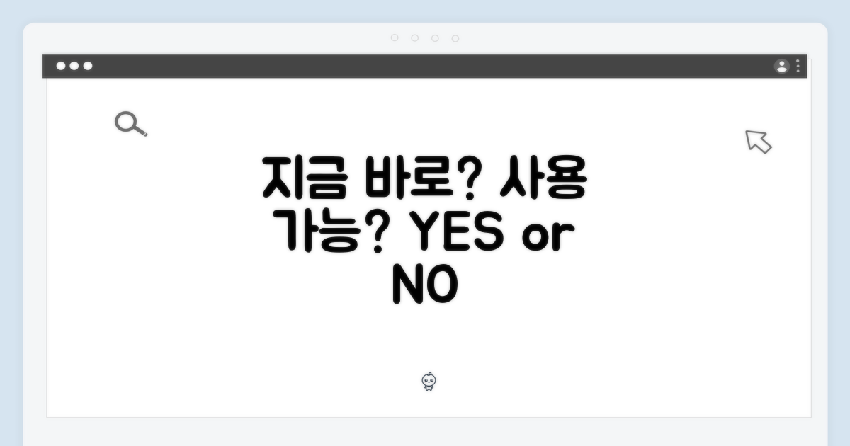 지금 바로 사용할 수 있을까요?