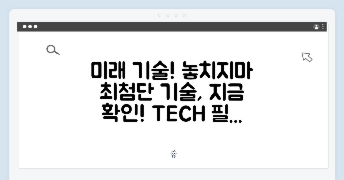 놓칠 수 없는 최첨단 기술