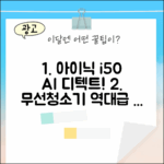 아이닉 i50 AI 디텍트! 가벼운 무선청소기, 평생보증 혜택!