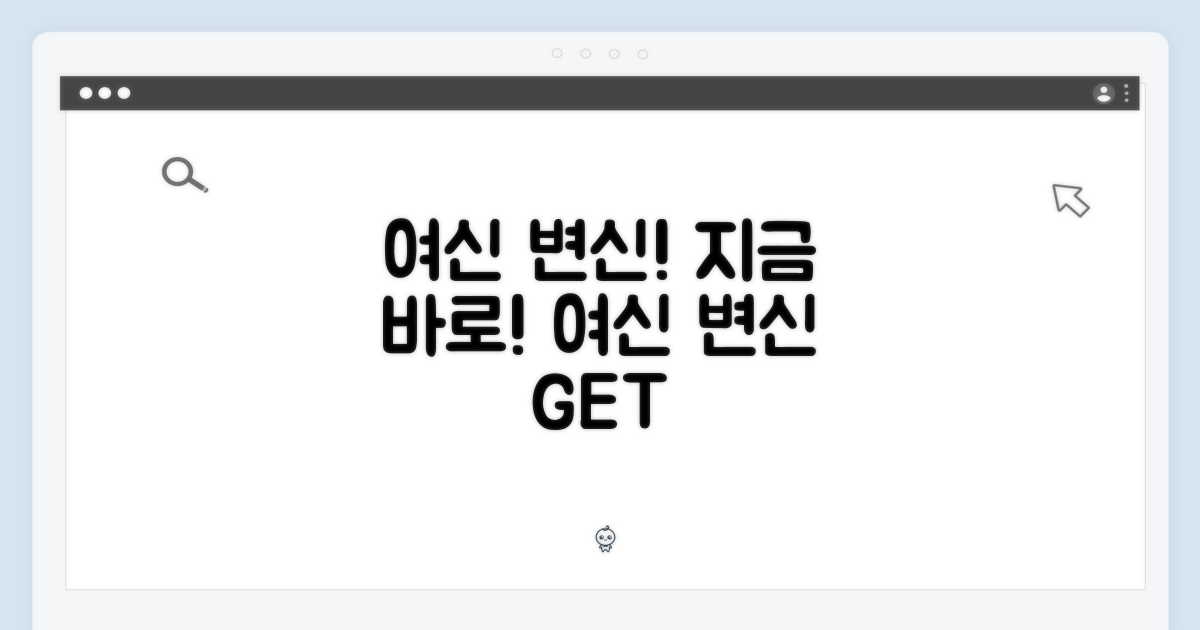 지금 바로 여신 변신!