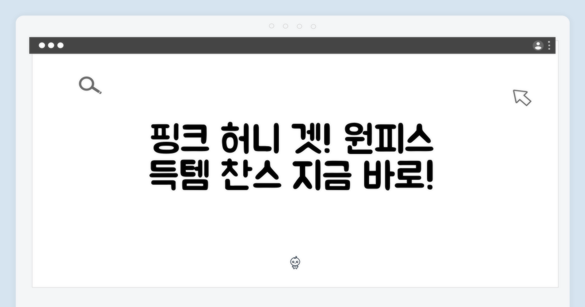 핑크 허니 원피스, 지금 겟!