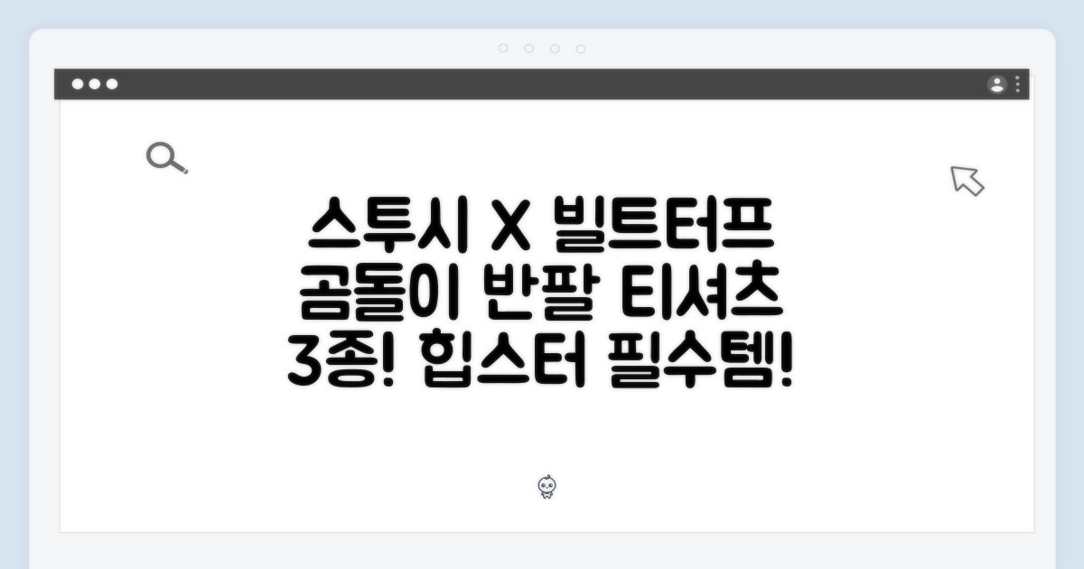 스투시 X 빌트터프 곰돌이: 힙스터 반팔 티셔츠 3가지!