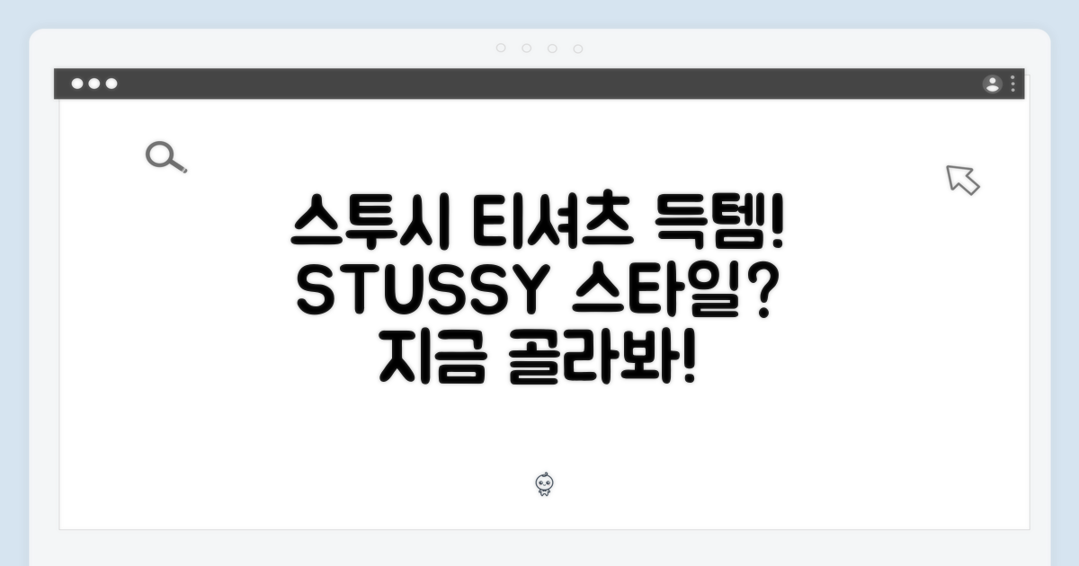 스투시 티셔츠를 골라봐요!