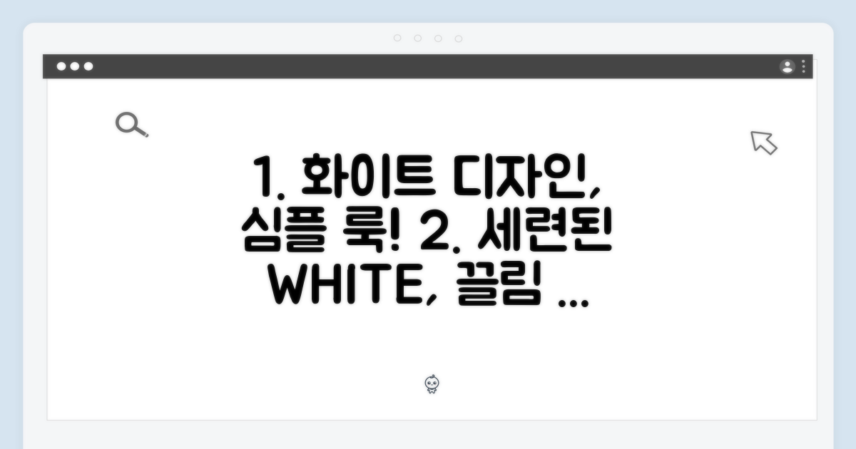 세련된 디자인: 화이트 컬러의 매력