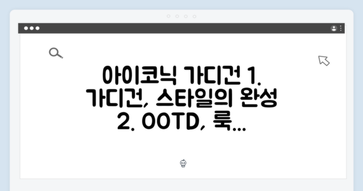 아이코닉 가디건: 스타일의 완성