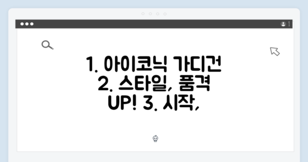 아이코닉 가디건: 품격 있는 스타일의 시작