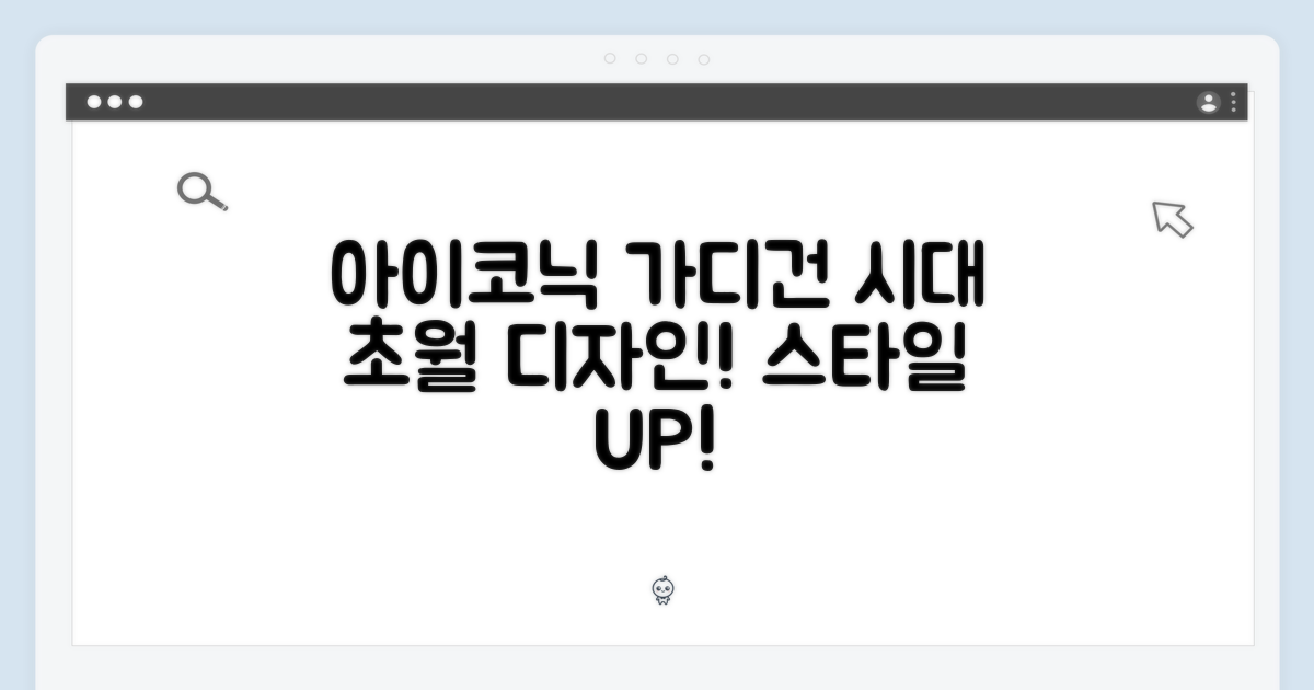 시대를 초월한 디자인, 아이코닉 가디건