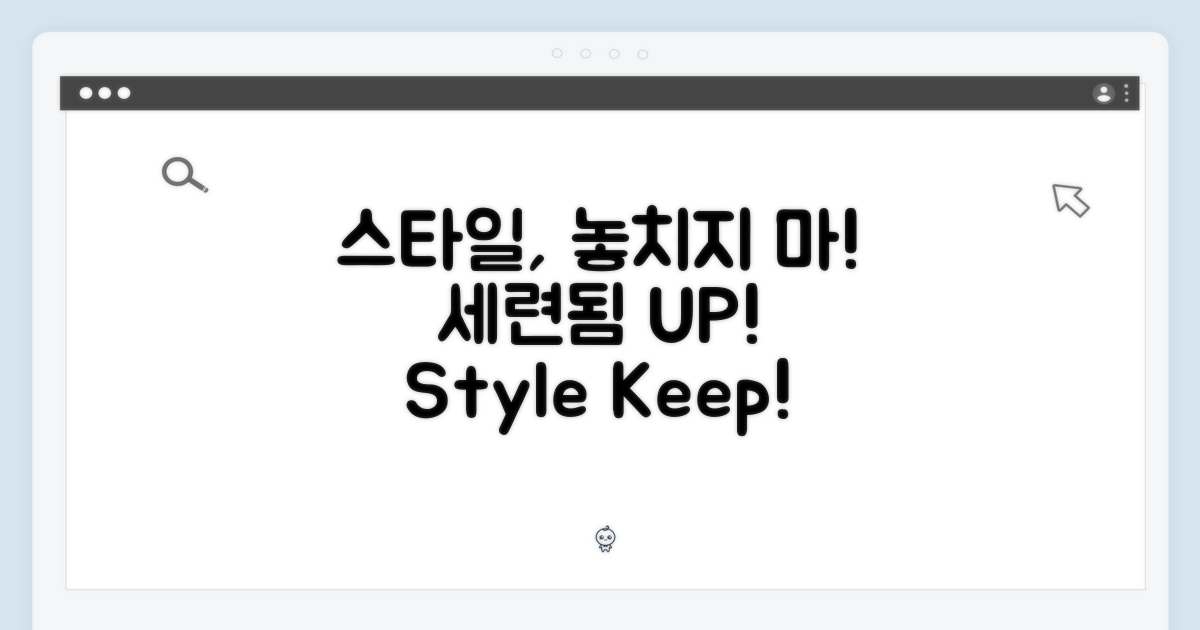 스타일리시함을 놓치지 마세요