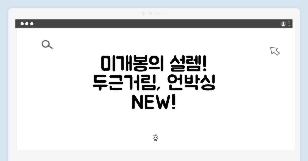 미개봉의 설렘을 느껴봐요!