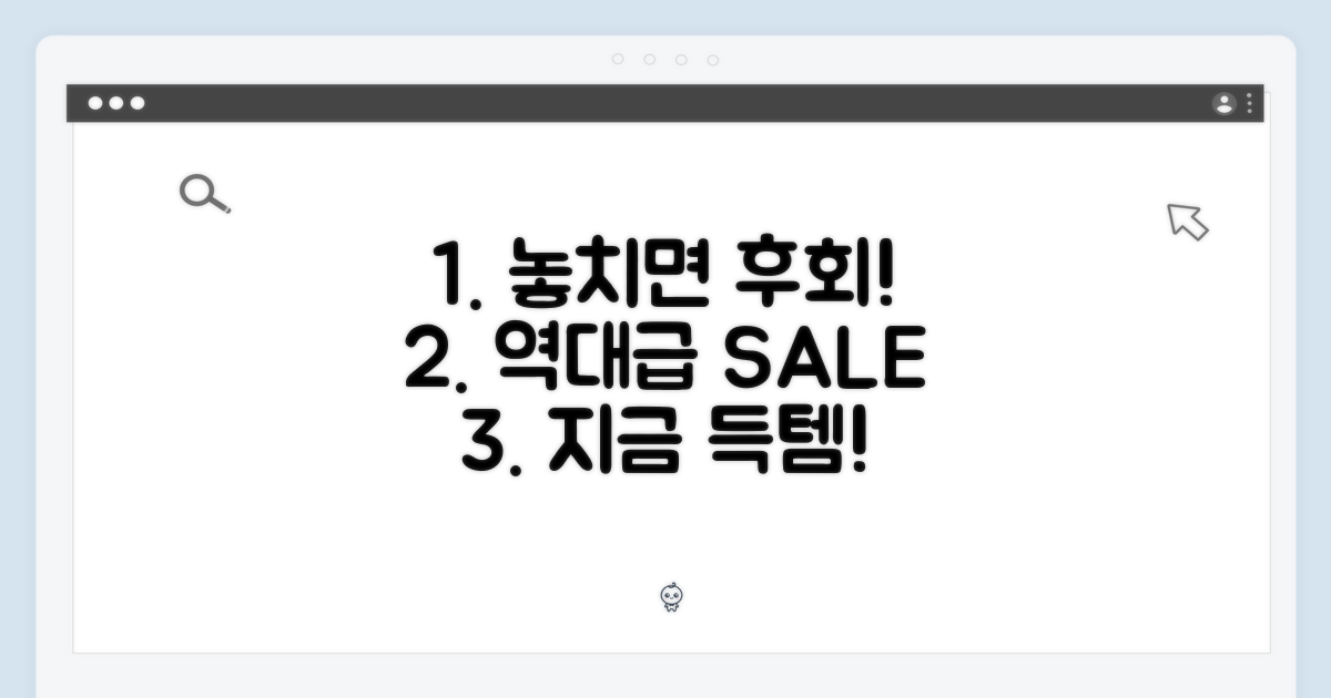 놓치면 후회할 가격!