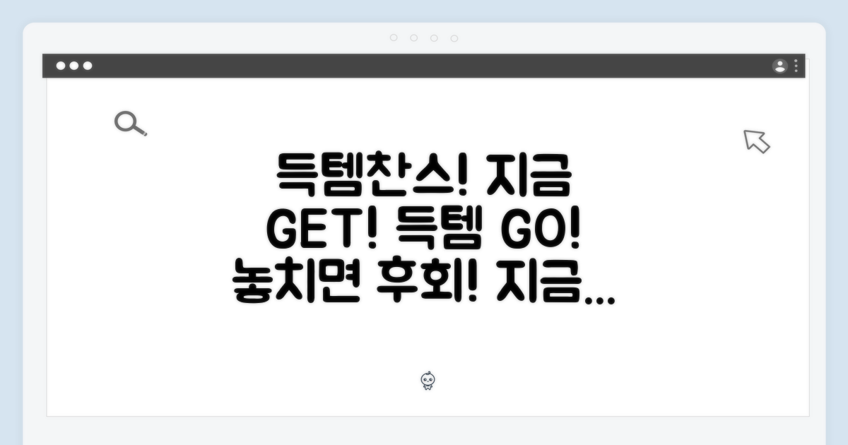 지금 바로 득템하세요!