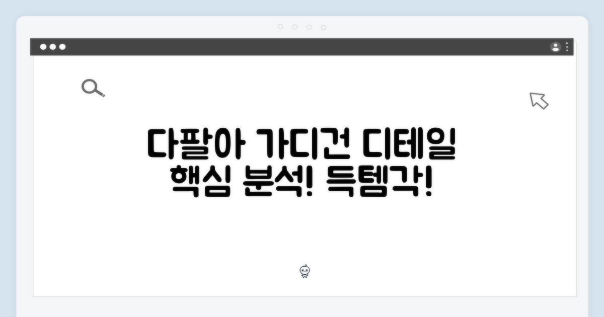 다팔아스토어 가디건: 디테일 탐구