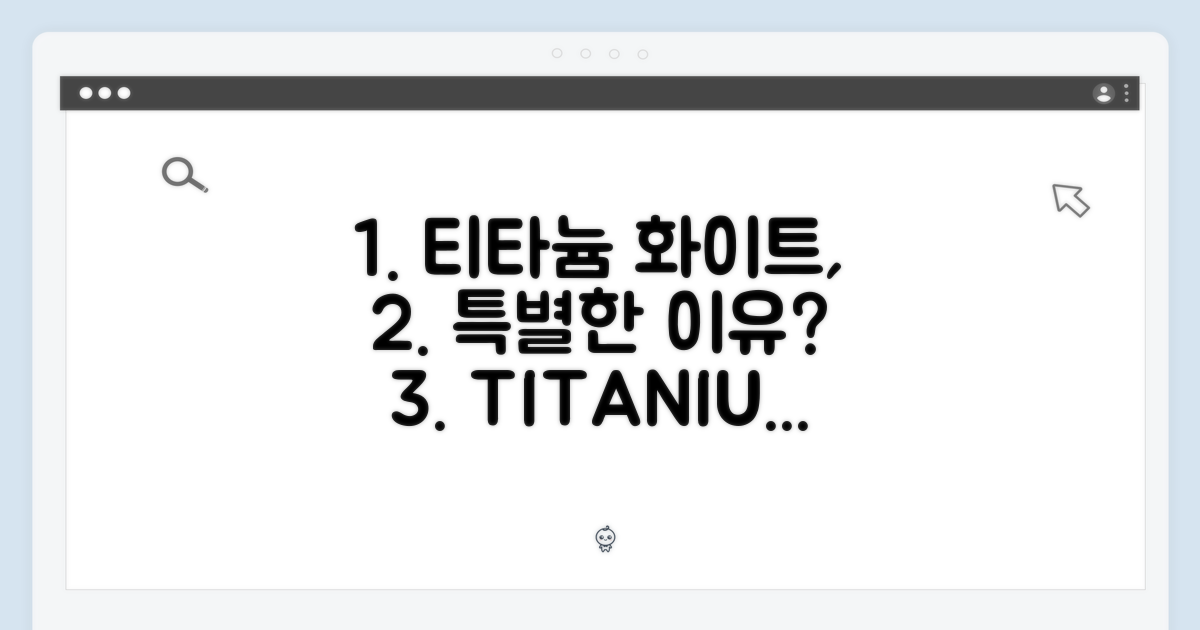 티타늄 화이트, 특별한 이유