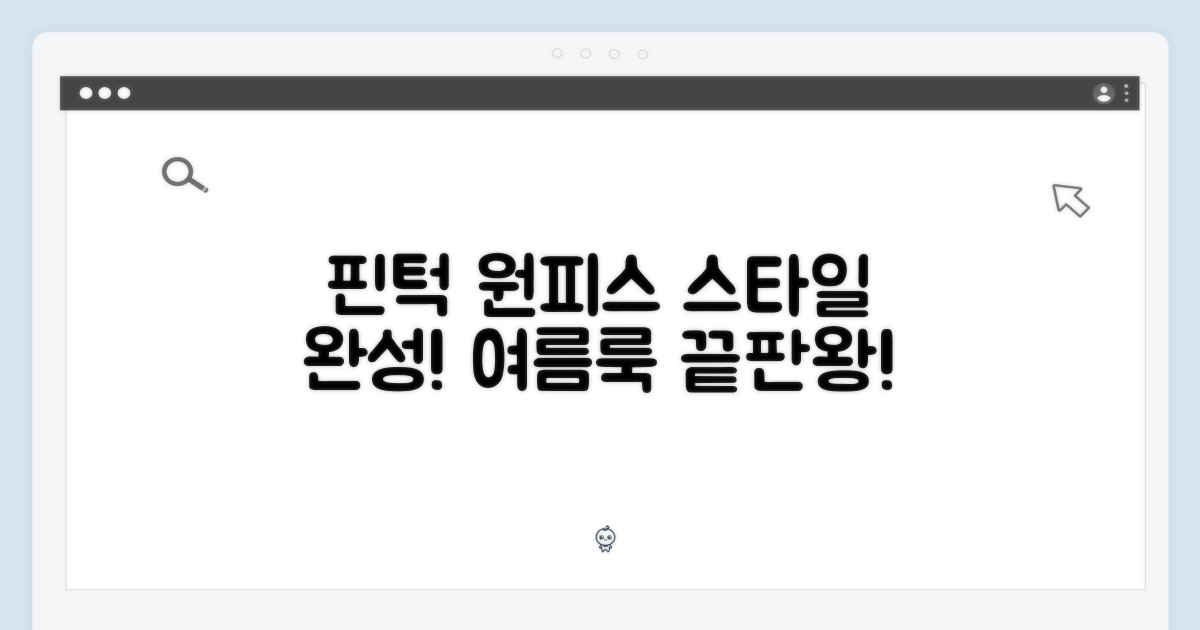 ✨ 핀턱 원피스, 스타일의 완성