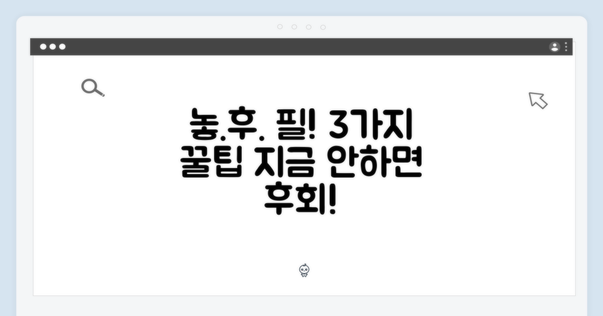 놓치면 후회할 3가지 팁
