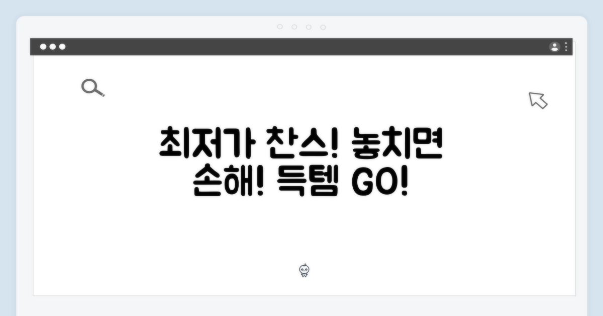 최저가 구매 찬스 포착