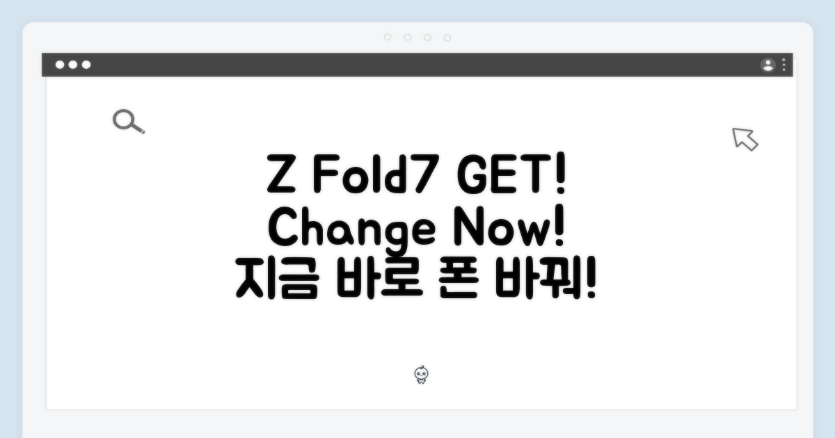 Z Fold7 기기변경, 지금 바로!