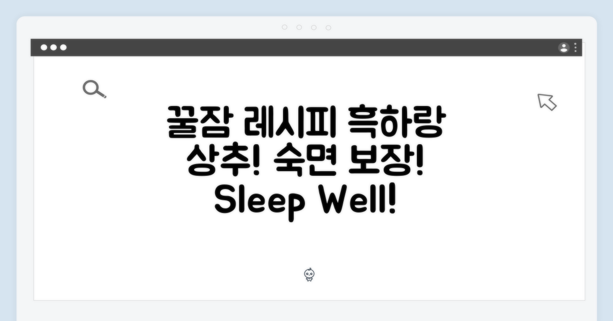 꿀잠을 위한 특별한 조합: 흑하랑+상추