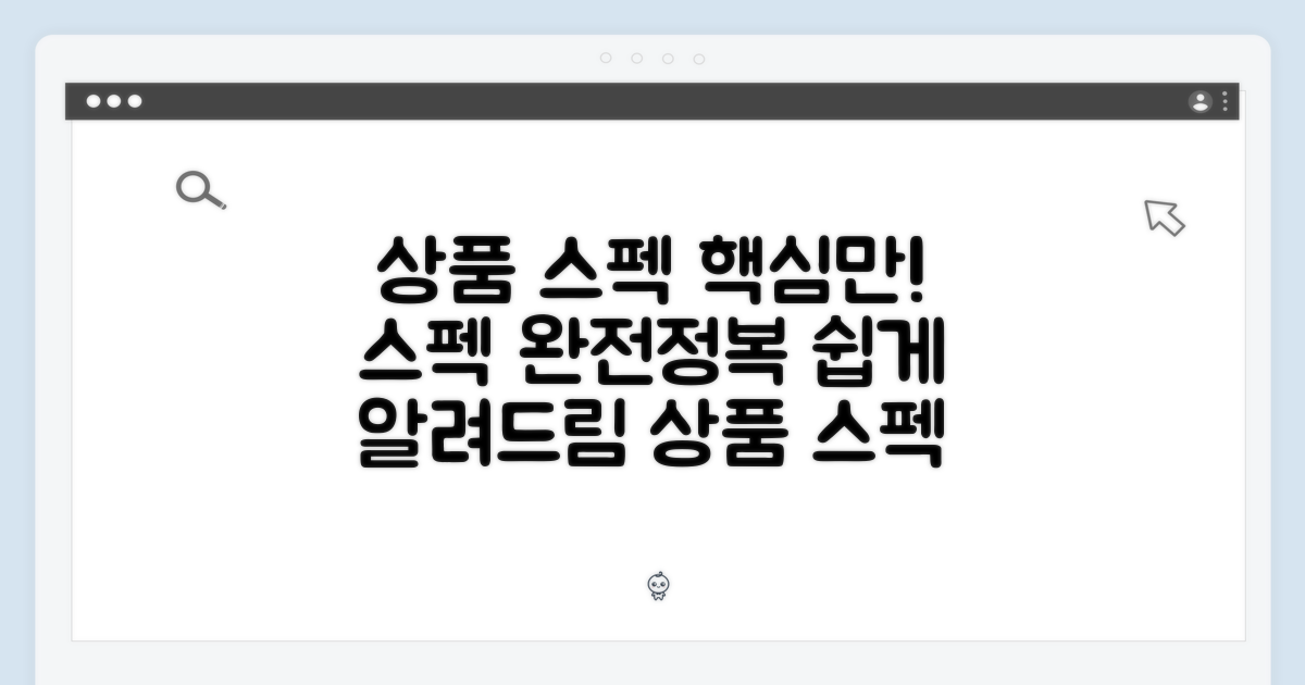 상품 스펙
