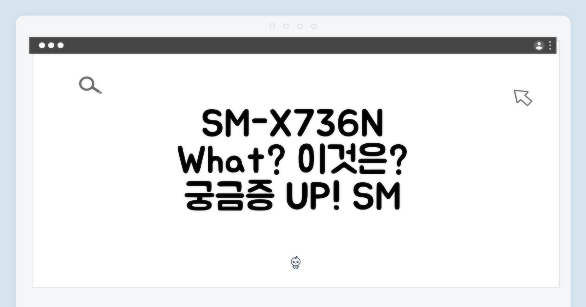 SM-X736N, 이것은 무엇?