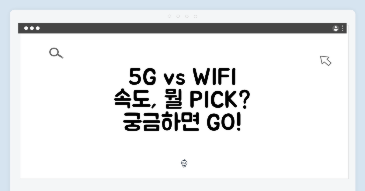 5G+WIFI, 무엇이 다를까?