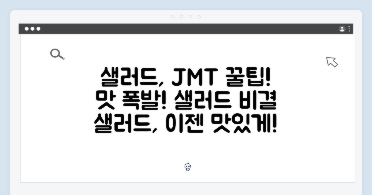 샐러드 맛을 살리는 비결