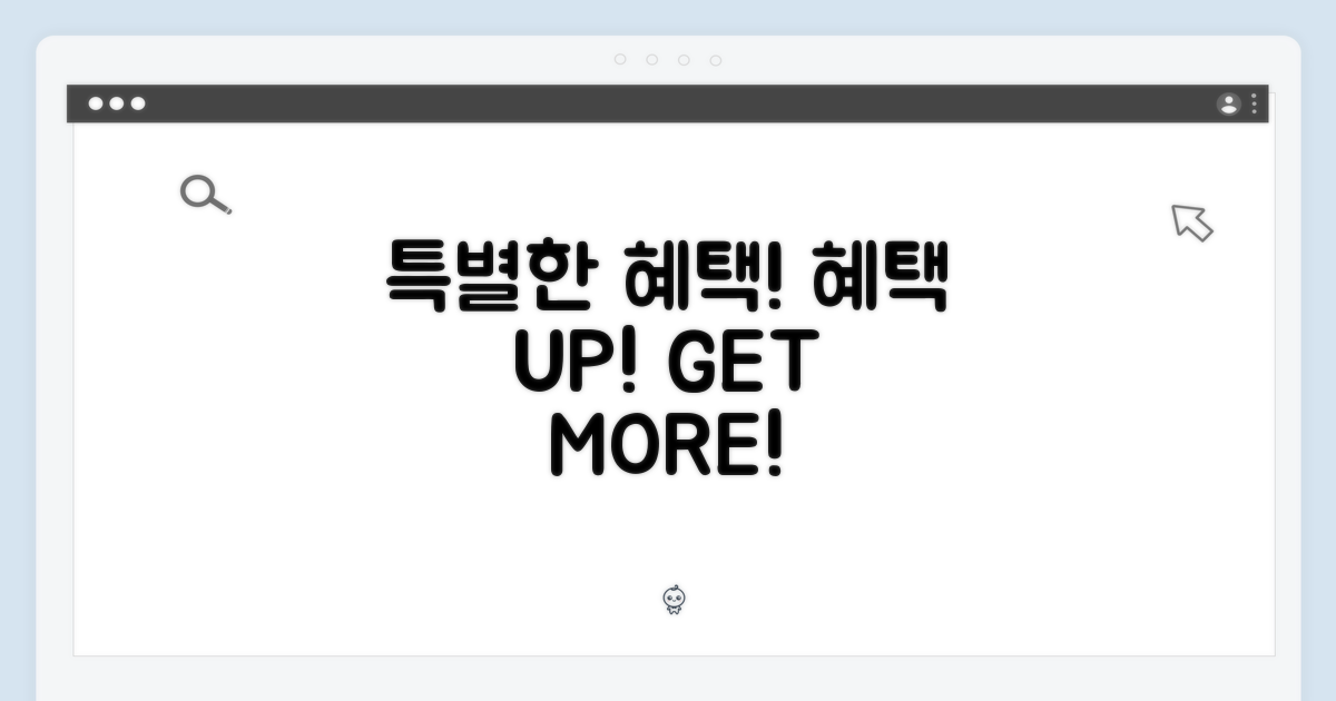 🎁 더 특별한 혜택!