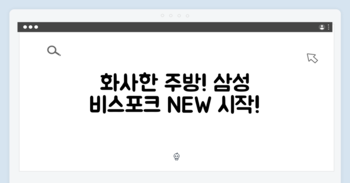 💖 화사한 주방의 시작, 삼성 비스포크