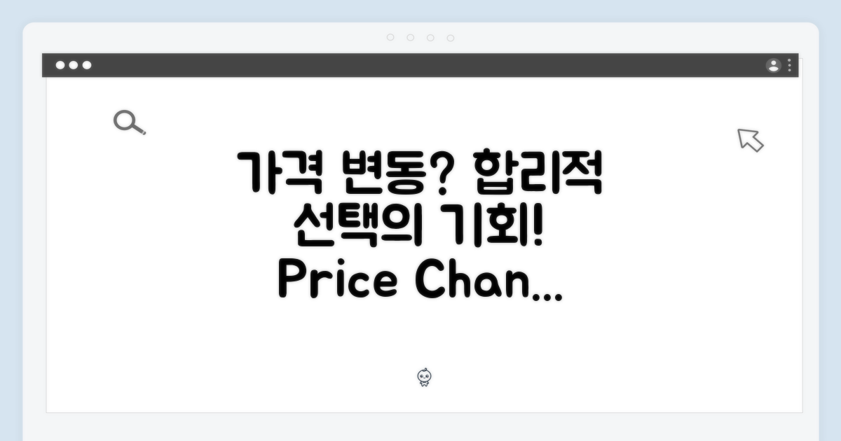 가격 변동: 합리적 선택 가능성