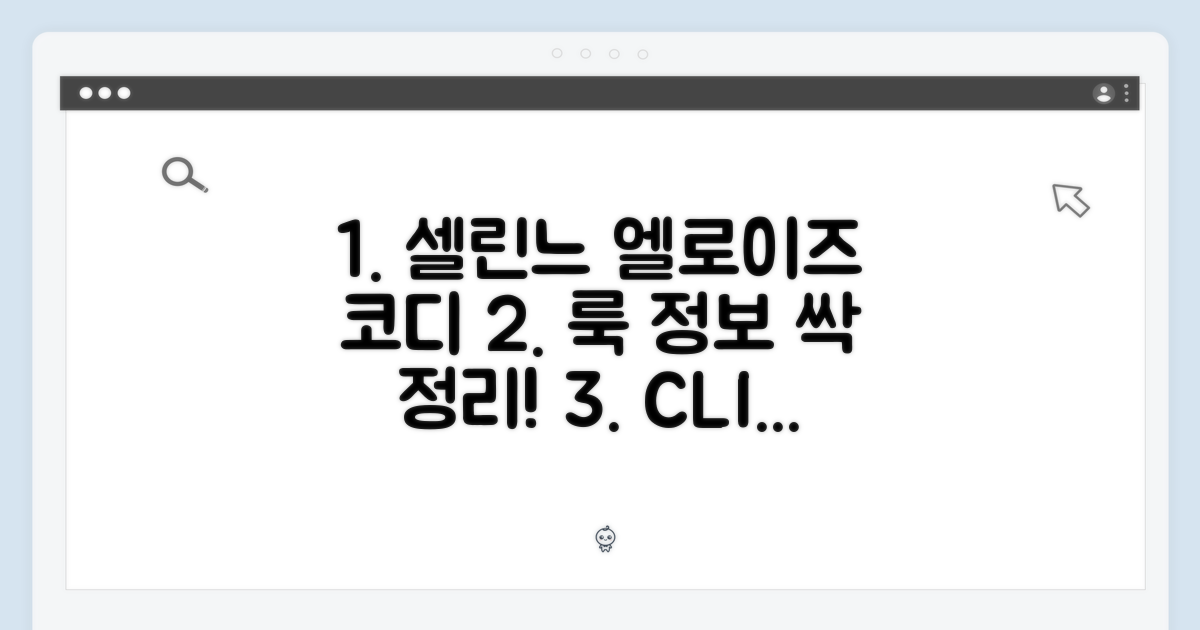 셀린느 엘로이즈 코디 제안