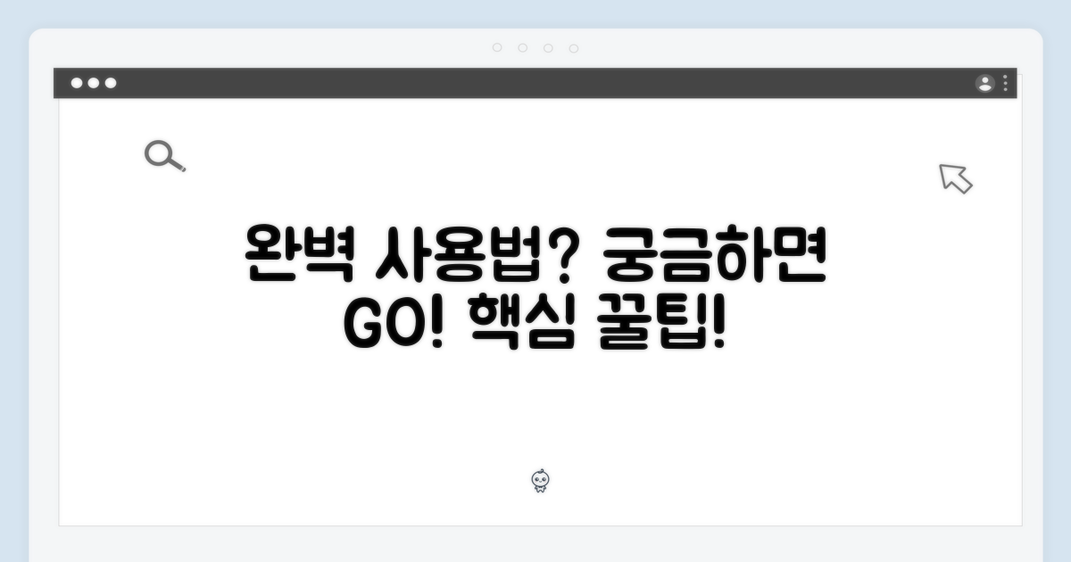 완벽 사용법, 궁금하다면?