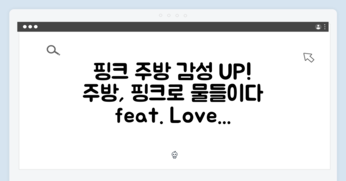 ํํฌ ๊ฐ์ฑ, ์ฃผ๋ฐฉ์ ๋ฐํ๋ค