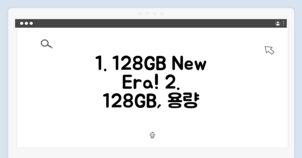 128GB, 용량의 새로운 기준