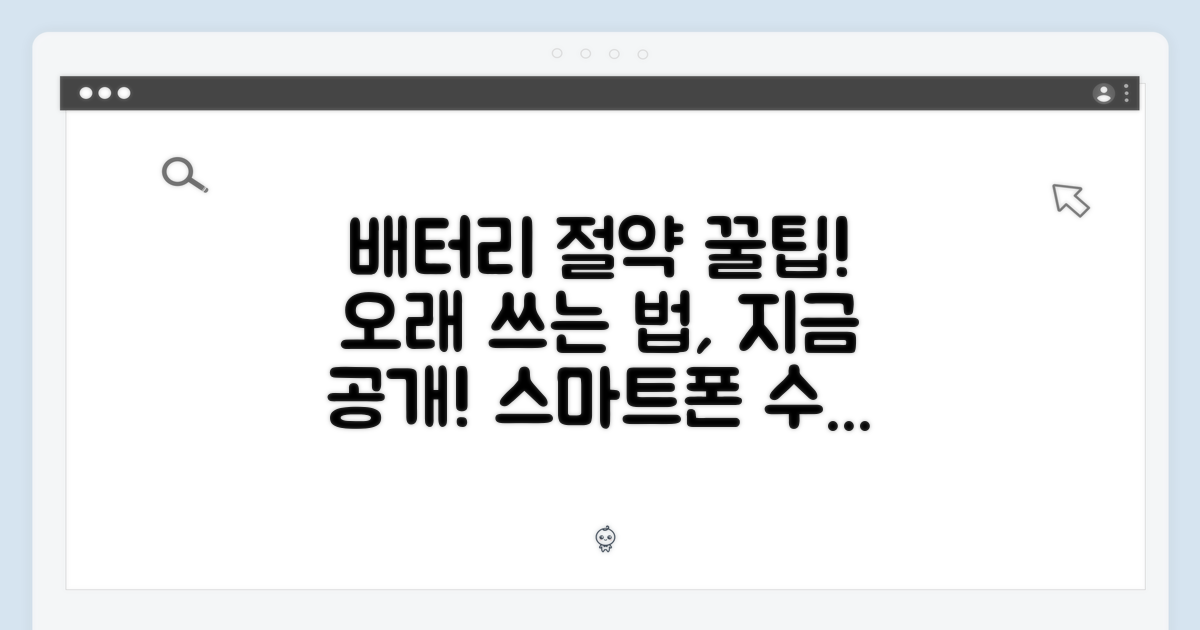 배터리 절약 팁