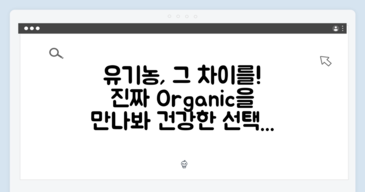 유기농의 차이를 경험하세요.