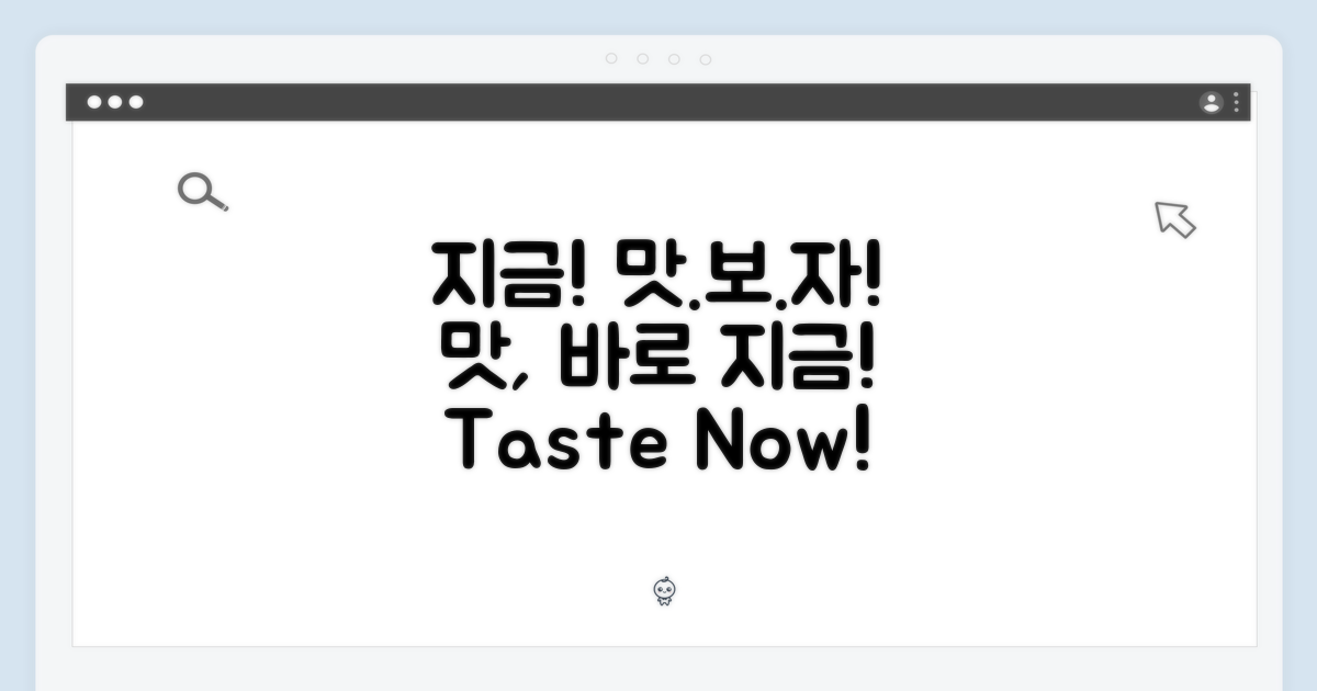 지금 바로 맛을 느껴보세요!