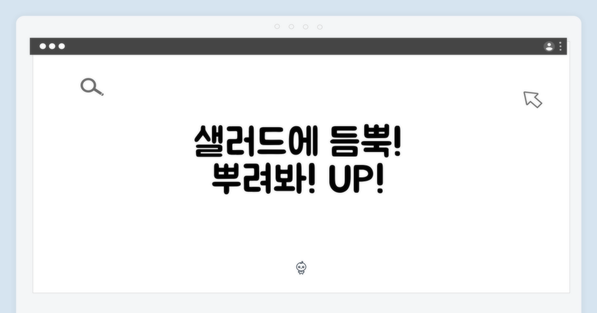 샐러드에 듬뿍 뿌려보세요!