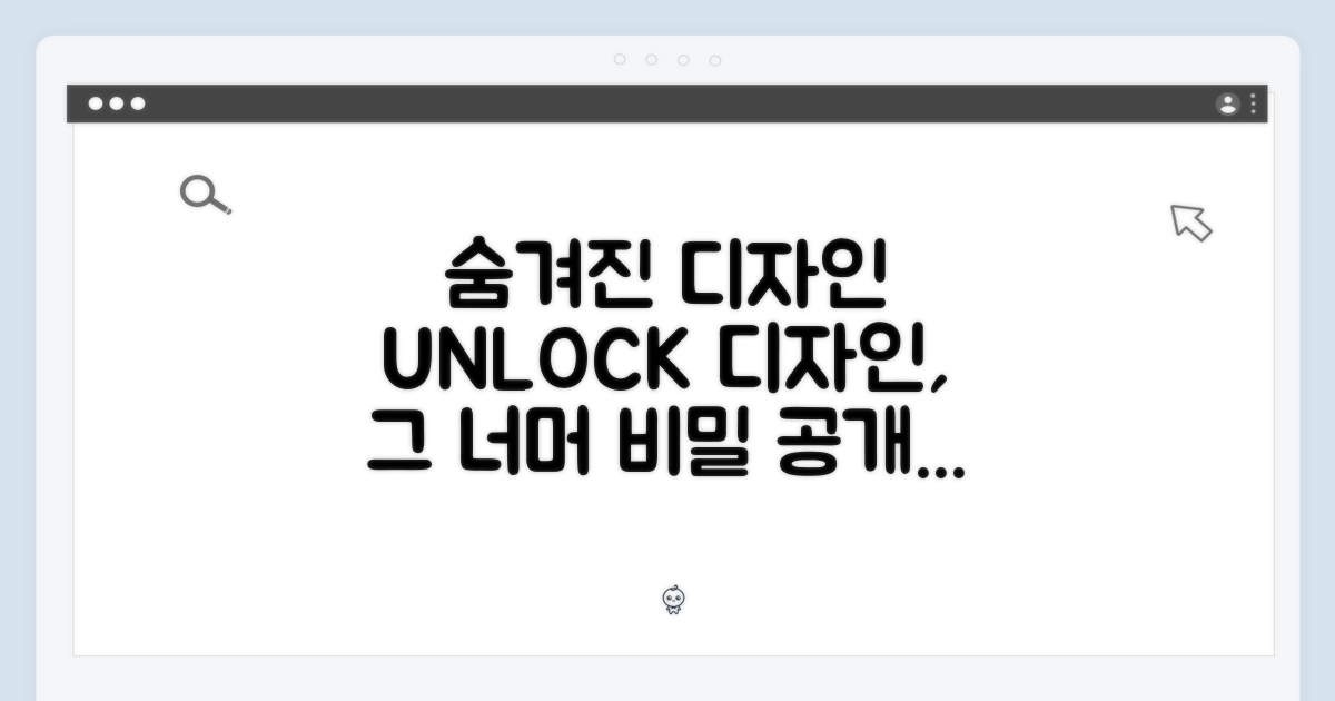 숨겨진 디자인 공개