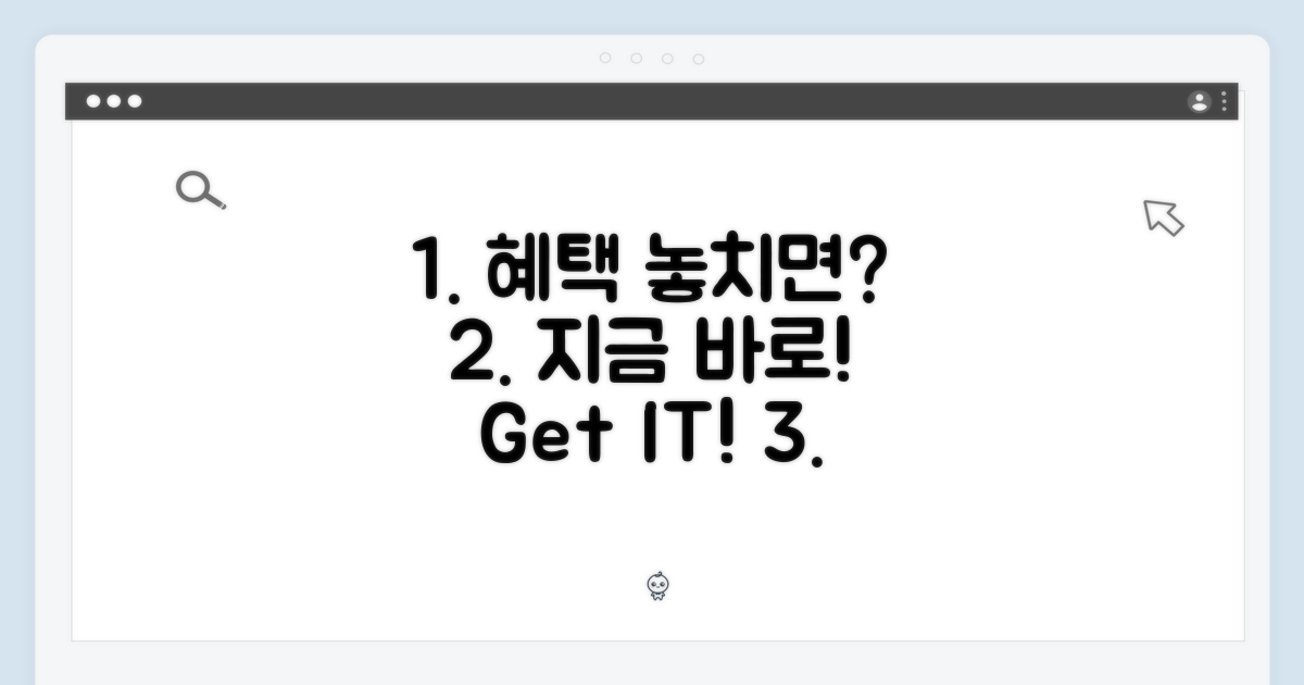 놓치면 후회할 혜택은?